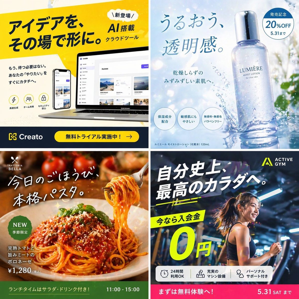 Poster Design: 日本語の架空広告をテーマに、SNSでバズることを目的としたインパクトの強いビジュアルを作成してください。 1:1の正方形キャンバスに、4種類の広告を「2×2...